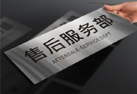 阜南不锈钢腐蚀牌的制作方法。