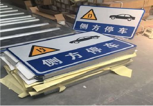 阜南反光标识牌的制作流程