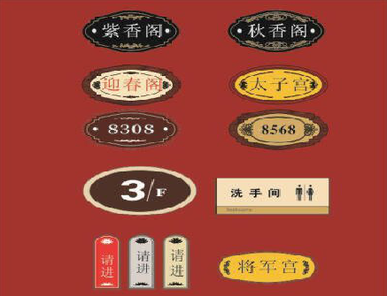 阜南门牌设计制作三要素。